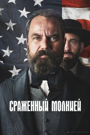 Merénylet az elnök ellen poszter
