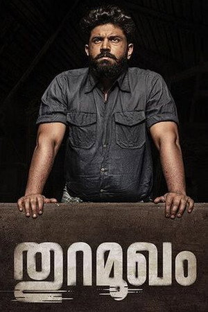 തുറമുഖം poszter