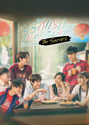 รักแรก โคตรลืมยาก The Series poszter