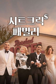 Schitt's Creek poszter