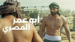 أبو عمر المصري kép