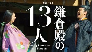 鎌倉殿の13人 1. évad Ep.22 22. epizód