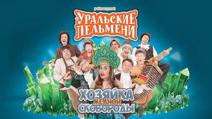 Уральские пельмени 3. évad Ep.5 5. epizód