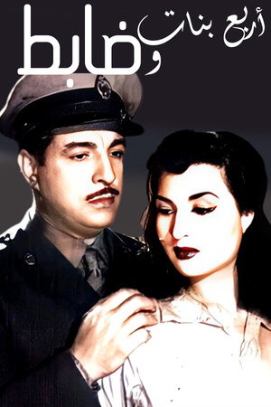 أربع بنات وضابط poszter