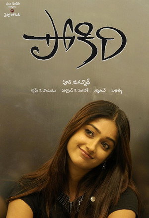 పోకిరి poszter