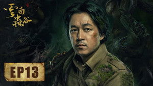 鬼吹灯之云南虫谷 1. évad Ep.13 13. epizód