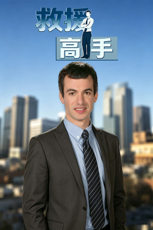 Nathan for You poszter