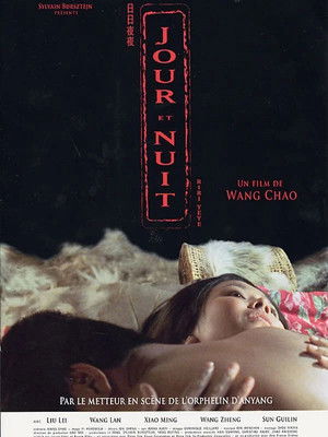 日日夜夜 poszter