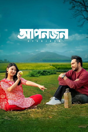 আপনজন poszter