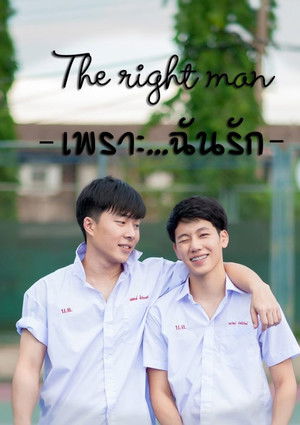 The Right Man: เพราะ … ฉัน รัก poszter