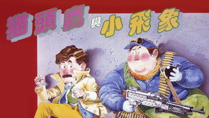 貓頭鷹與小飛象 háttérkép