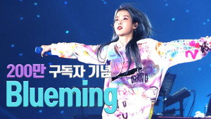 아이유 콘서트 Live Clip 3. évad Ep.1 1. epizód