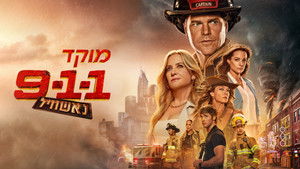 9-1-1: Nashville kép