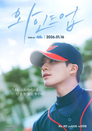 와인드업 poszter