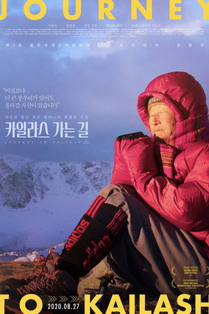 카일라스 가는 길 poszter