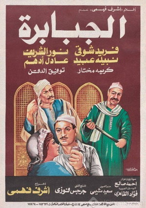 الشيطان يعظ poszter