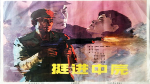 挺进中原 háttérkép