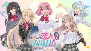 わたしが恋人になれるわけないじゃん、ムリムリ！（※ムリじゃなかった!?） kép