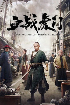 血战虎门 poszter