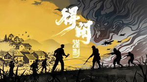 得闲谨制 háttérkép