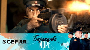Чёрное море 2. évad Ep.3 3. epizód