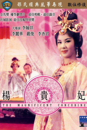 楊貴妃 poszter