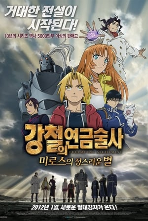 Fullmetal Alchemist: Milos szent csillaga poszter