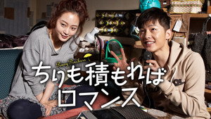 티끌모아 로맨스 háttérkép