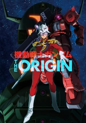 機動戦士ガンダム THE ORIGIN 前夜 赤い彗星