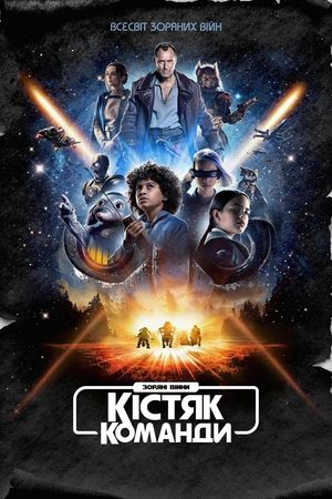 Star Wars: Kóbor alakulat poszter