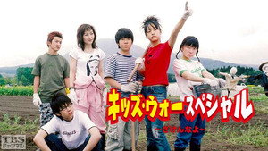 キッズ・ウォー Speciális epizódok Ep.1 1. epizód