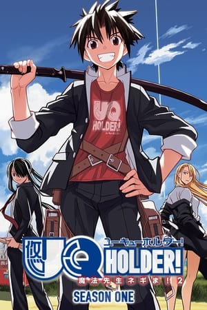 UQ HOLDER!～魔法先生ネギま！