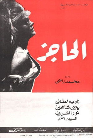 الحاجز poszter