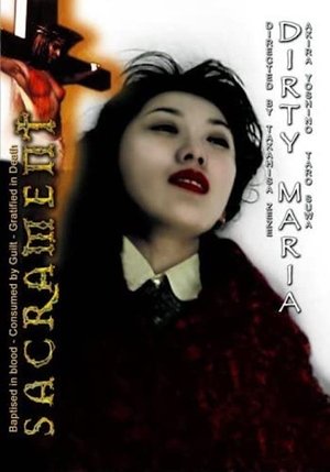 汚れた女 poszter