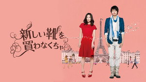 新しい靴を買わなくちゃ háttérkép