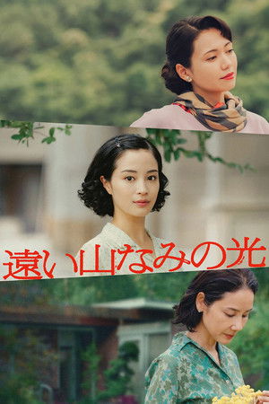 遠い山なみの光 poszter