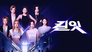 킬잇: 스타일 크리에이터 대전쟁 kép
