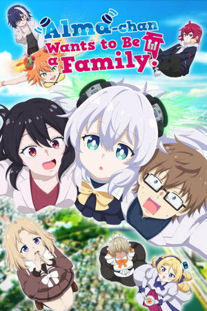 アルマちゃんは家族になりたい poszter