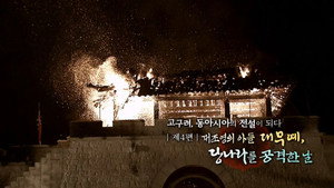 역사저널 그날 1. évad Ep.311 311. epizód