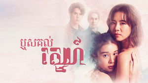 รากแก้ว kép