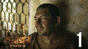 কারাগার 2. évad Ep.1 1. epizód