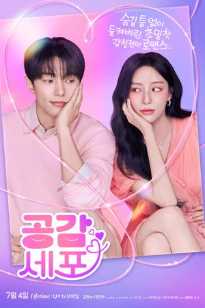 공감세포 poszter