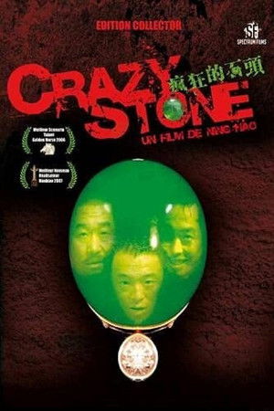 疯狂的石头 poszter