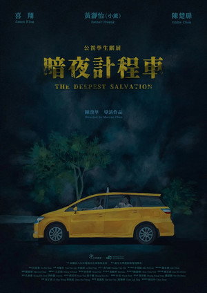 暗夜計程車 poszter