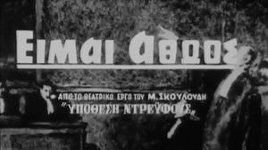Είμαι Αθώος háttérkép