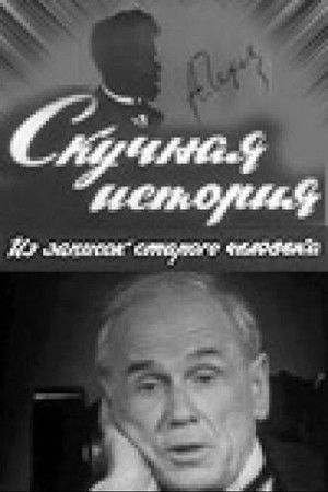 Nieciekawa historia poszter