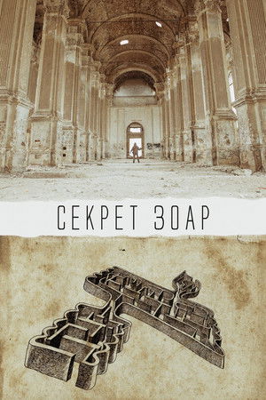 The Zohar Secret poszter