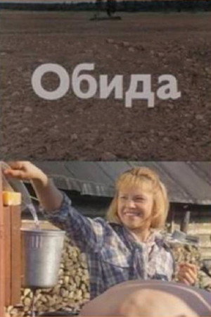 Обида poszter