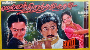 மெல்லத் திறந்தது கதவு háttérkép