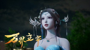 万界主宰 1. évad Ep.14 14. epizód